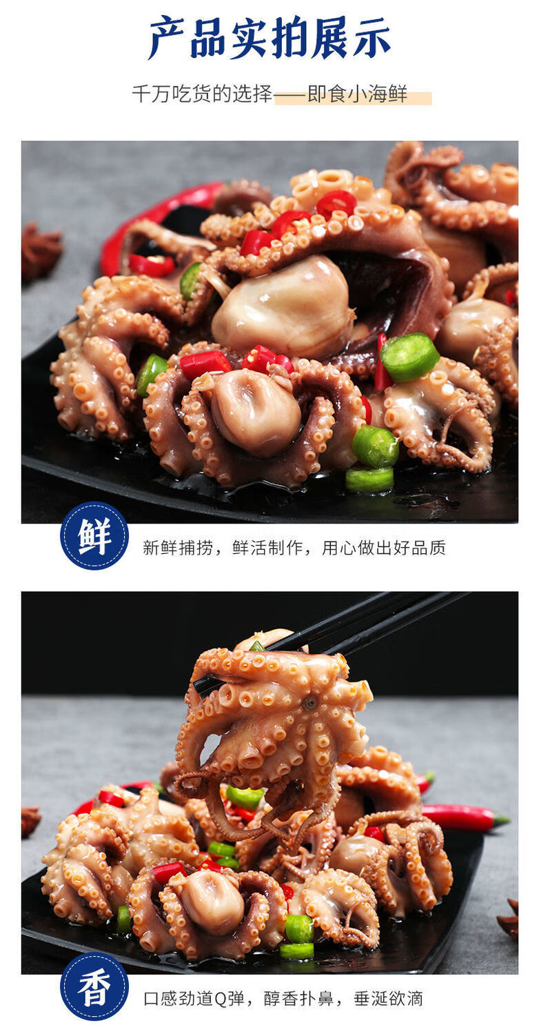 【优选好物】八爪鱼章鱼香辣麻辣捞汁小海鲜即食熟食罐头下酒菜休闲