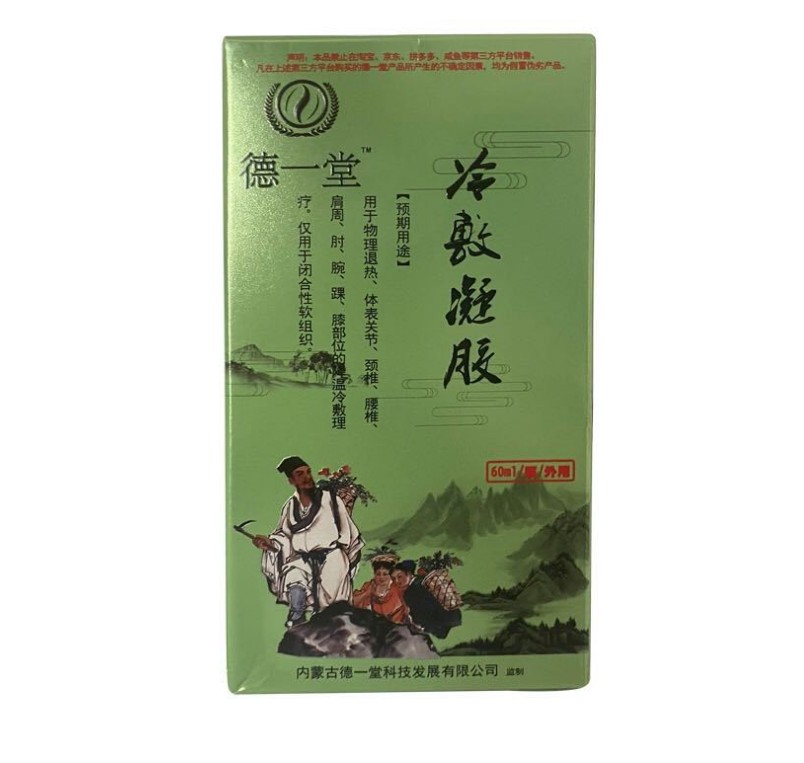 官网 德一堂冷敷凝胶内蒙古德一堂筋骨冷敷凝胶 一盒