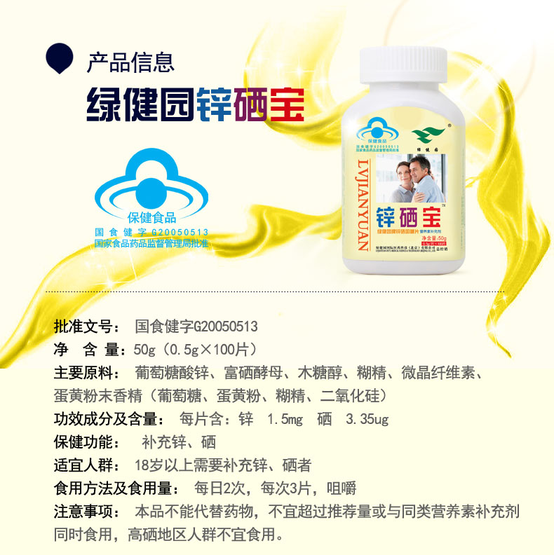 绿健园锌硒宝片补锌成人男性锌咀嚼片锌片男性补硒品备孕男提高精子