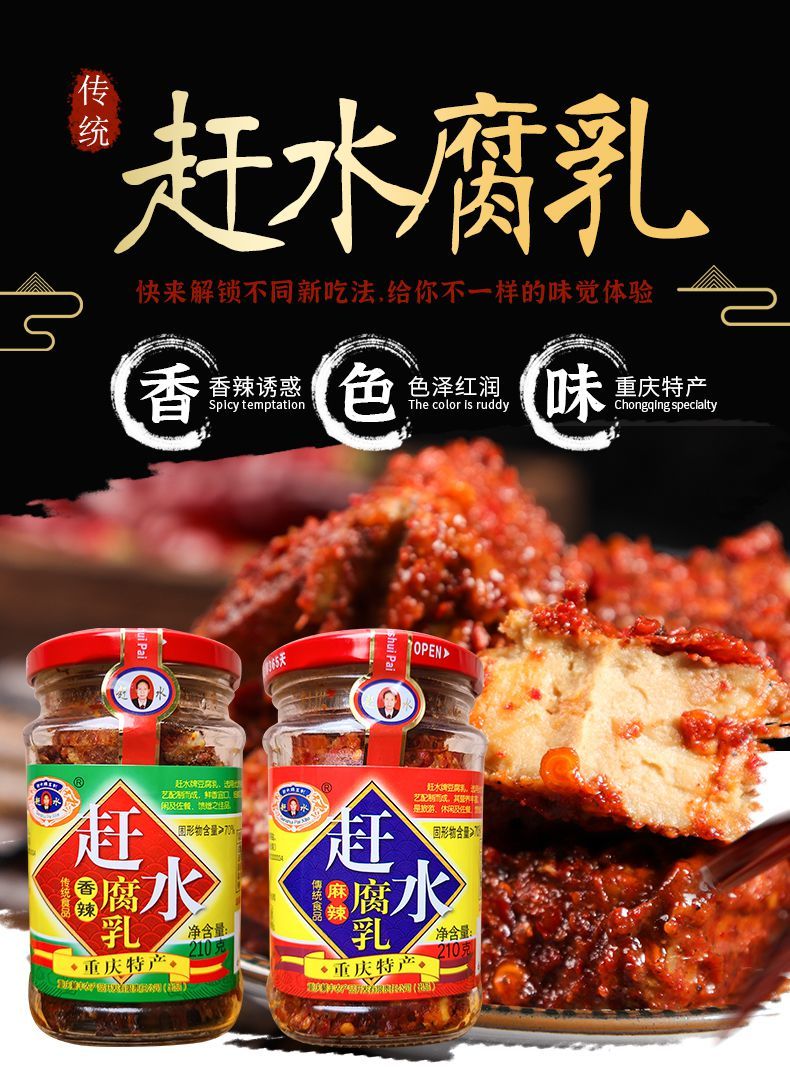 赶水牌豆腐乳210g3瓶香辣麻辣豆腐乳210g赶水豆腐乳香辣三瓶