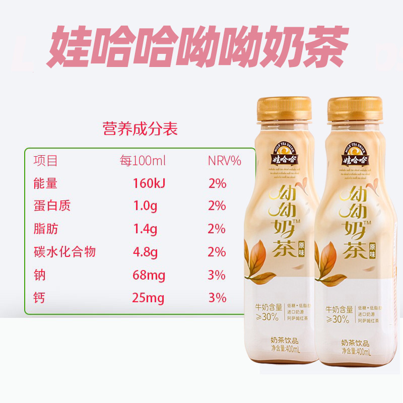 娃哈哈新品呦呦奶茶原味400ml*5瓶含乳饮料奶源阿萨姆奶茶 【呦呦奶茶