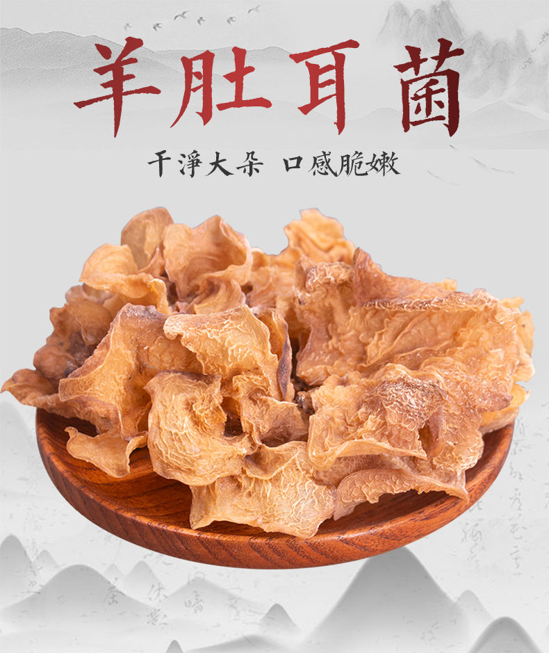 羊肚耳干货云南野生珍珠菌羊肚竹耳菌沙耳菌蘑菇菌菇羊肚耳菌 精品