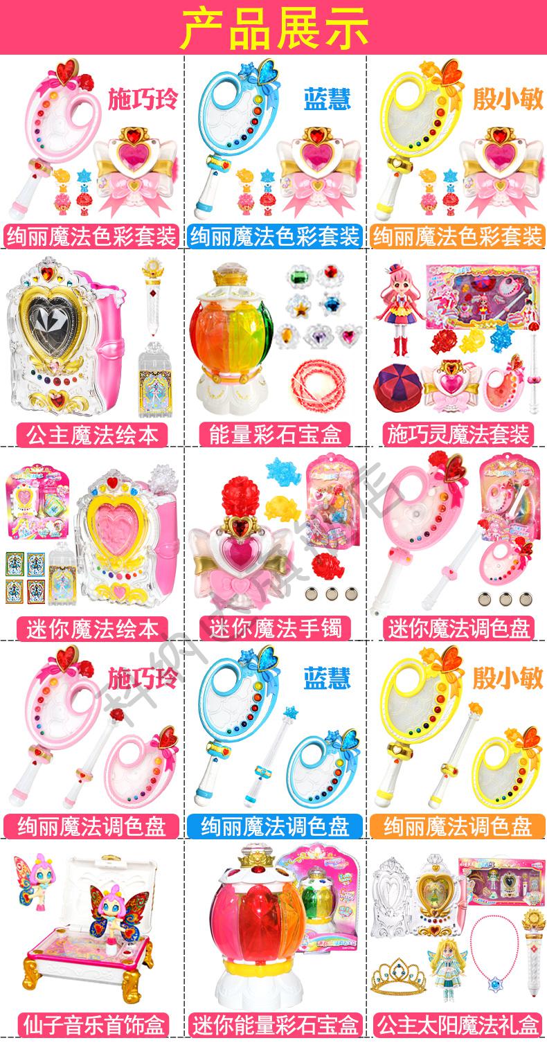 巴啦啦小魔仙之飞越彩灵堡玩具魔法棒女孩玩具礼盒套装弭黎闪耀精灵摩