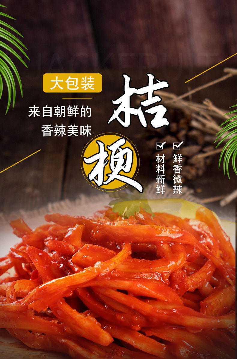 朝鲜族桔梗咸菜小菜酱菜散装东北特产狗宝咸菜下饭菜新鲜泡菜桔梗9斤
