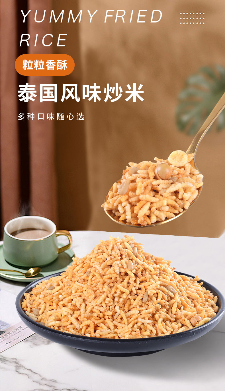 泰国风味炒米零食独立小包装好吃的休闲小吃零食五香味25包