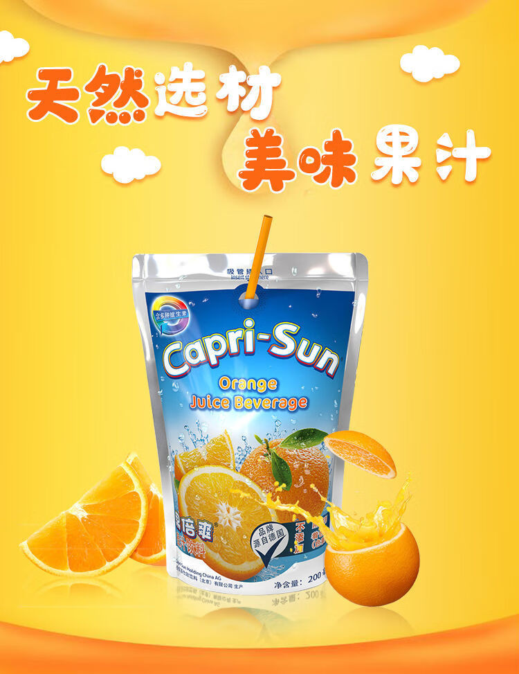 果倍爽可乐味果汁200ml6袋德国caprisun果倍爽儿童果汁饮料网红橙味