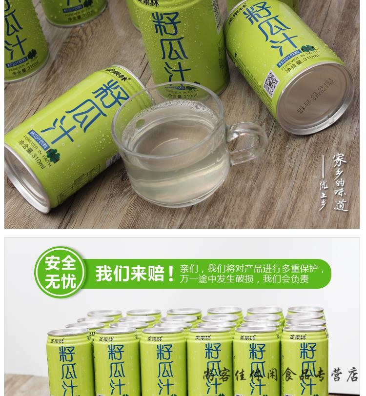 籽瓜汁饮料美果林果味饮料籽瓜果肉饮料310ml24甘肃特产籽瓜汁310ml24