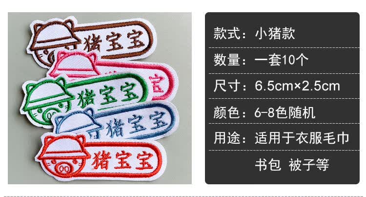 名字贴幼儿园姓名贴宝宝校服刺绣名字防水可免缝儿童衣贴布定制 熊猫