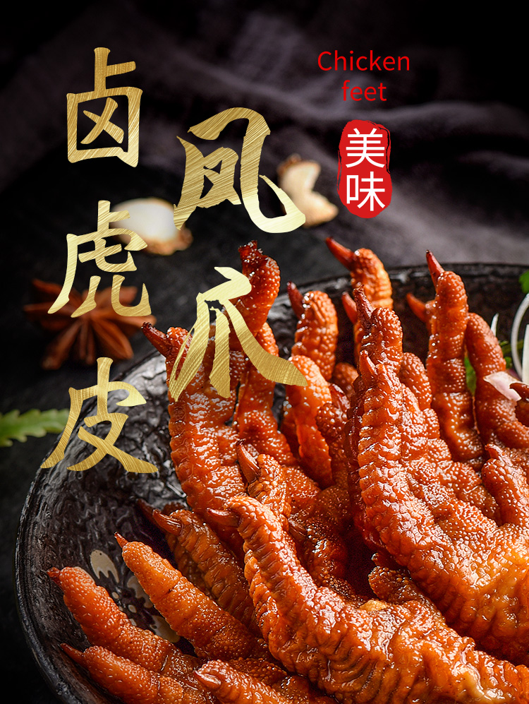 啃发香辣虎皮凤爪五香味散装小包装熟食即食鸡爪卤味零食休闲小吃年货
