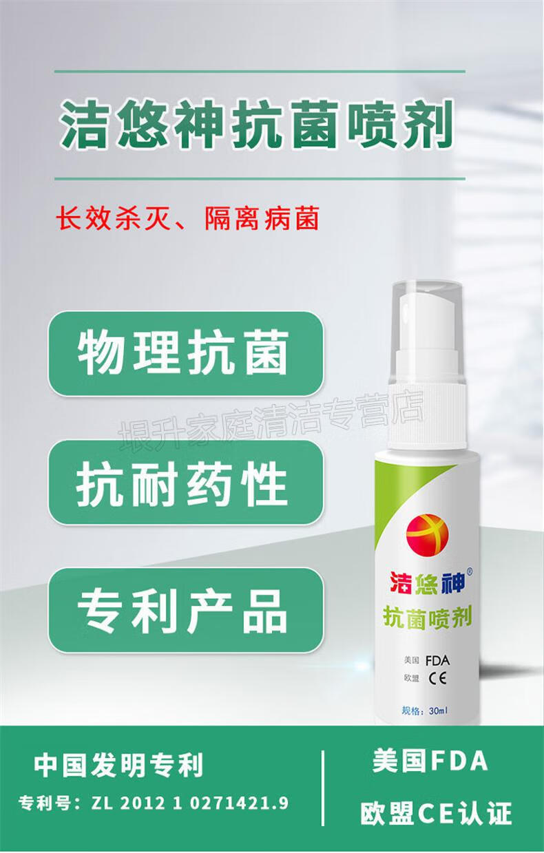 精选好物洁悠神喷剂物理抗菌喷雾剂皮肤黏膜口腔湿疹喷剂30ml装