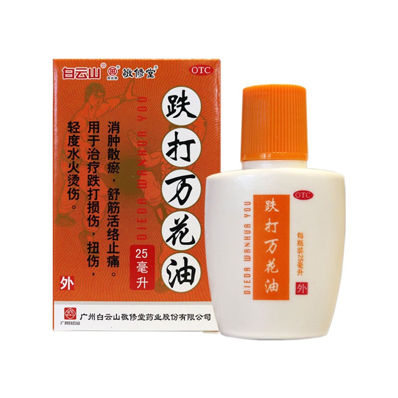 敬修堂跌打万花油25ml 消肿散瘀舒筋活络止痛跌打损伤轻度水火烫伤 5
