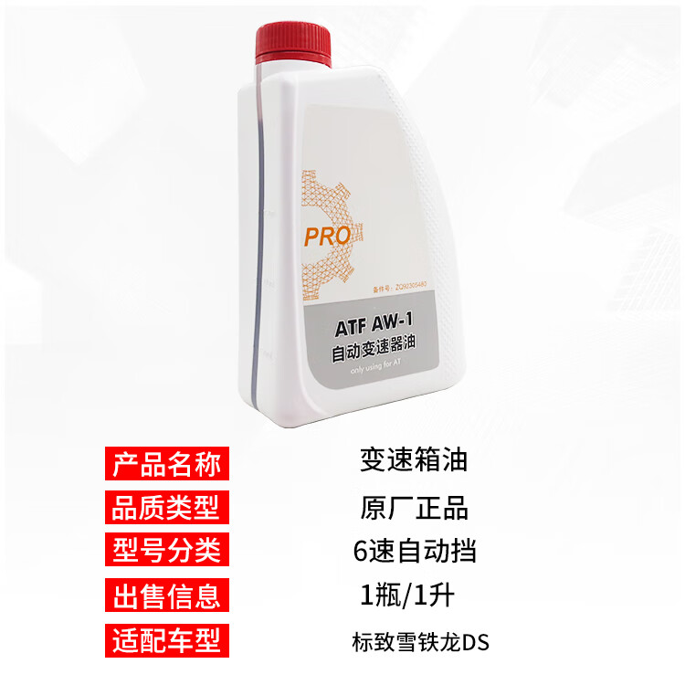 适配标致3084085083008雪铁龙c4lc5at6速波箱自动挡变速箱油重力更换