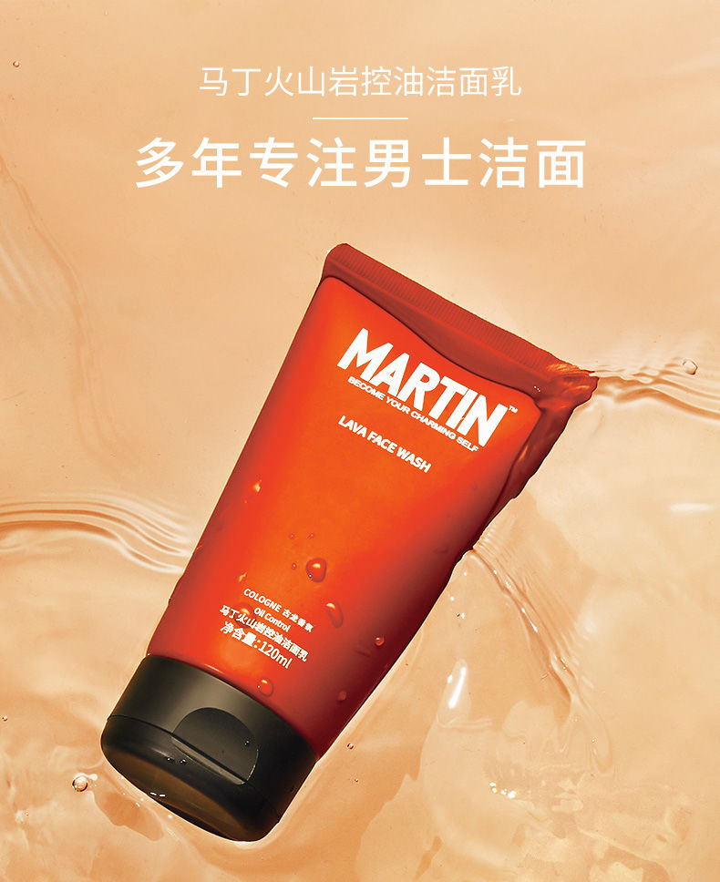 马丁洗面奶男士控油美肤白祛痘去黑头深层清洁学生洁面乳青少年50ml