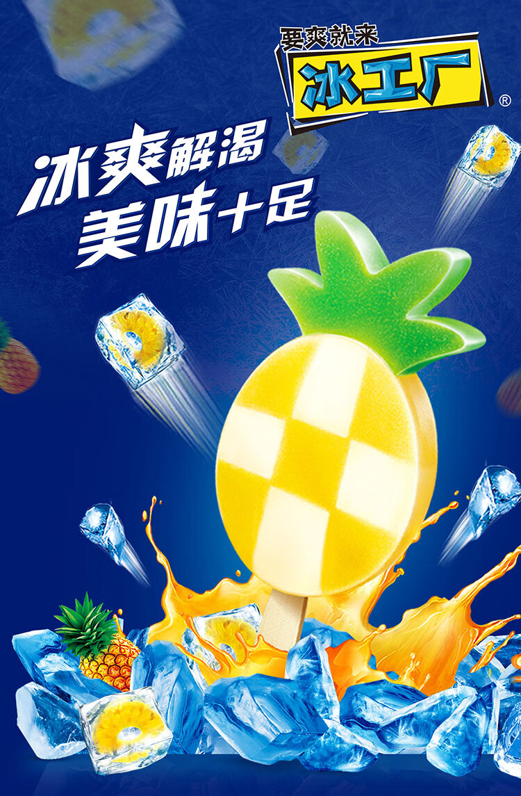 新品伊利冰工厂炫菠萝雪泥冰激凌冷饮雪糕冰淇淋山楂爽