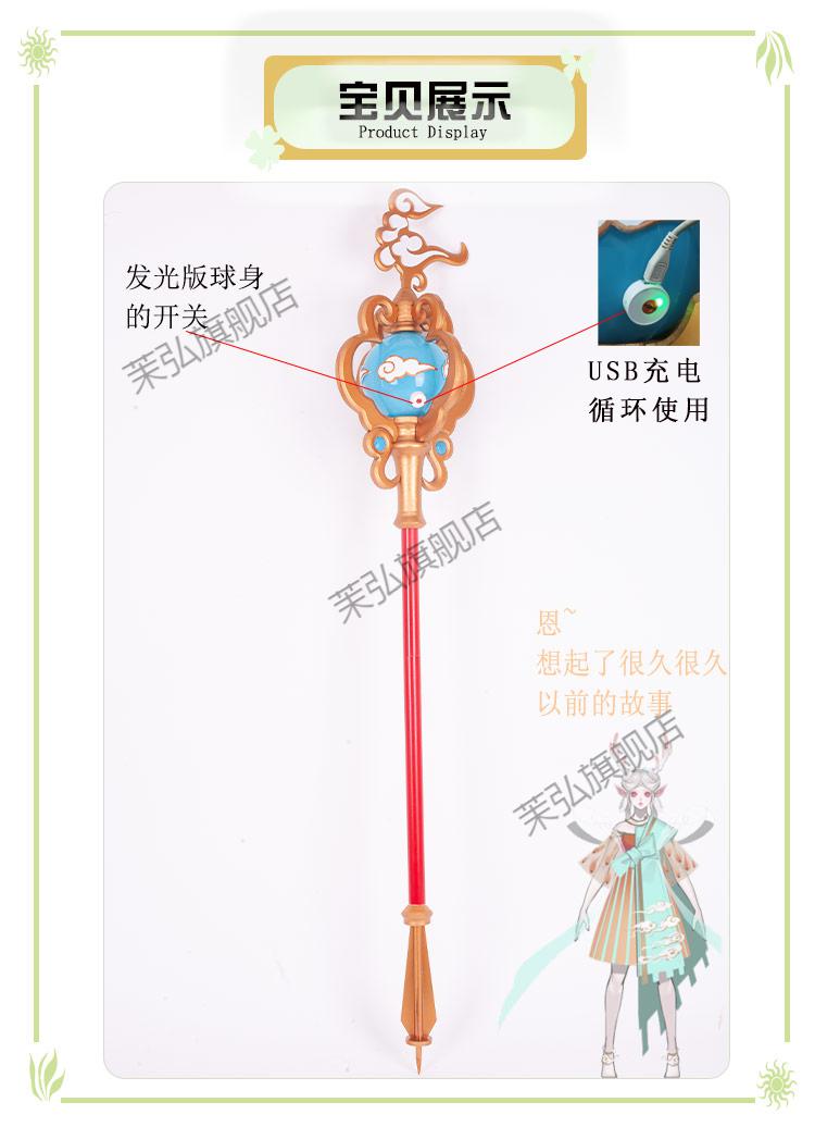瑶妹法杖王者荣耀农药瑶cosplay遇见神鹿皮肤cos道具法杖可爱装备游戏