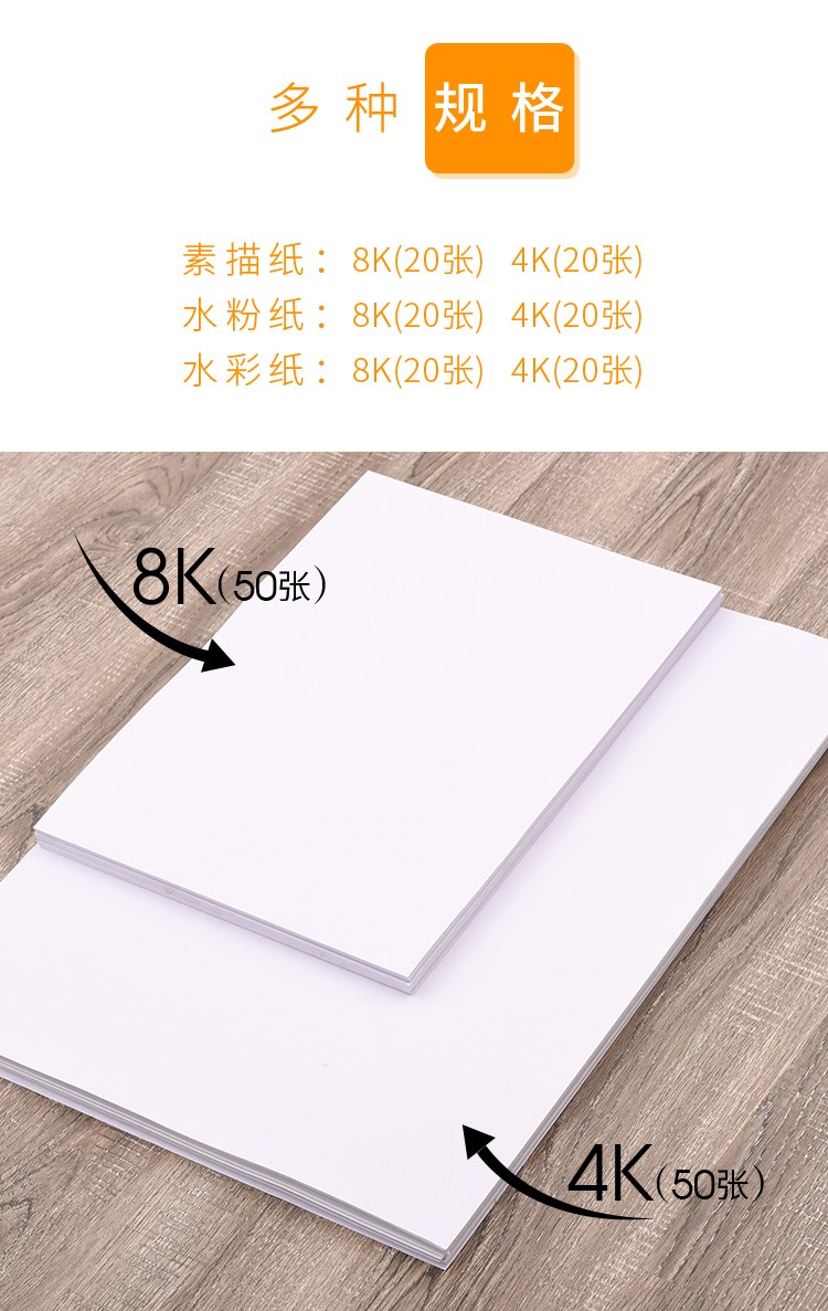 水粉纸4k批发素描画纸水彩纸8开160克高白美术绘画纸图画纸速写板素描
