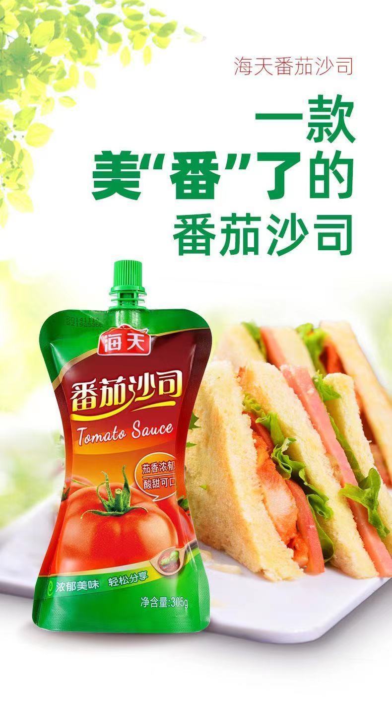 305g挤压番茄酱披萨意大利面汉堡手抓饼薯条蘸酱海天番茄沙司305g2袋