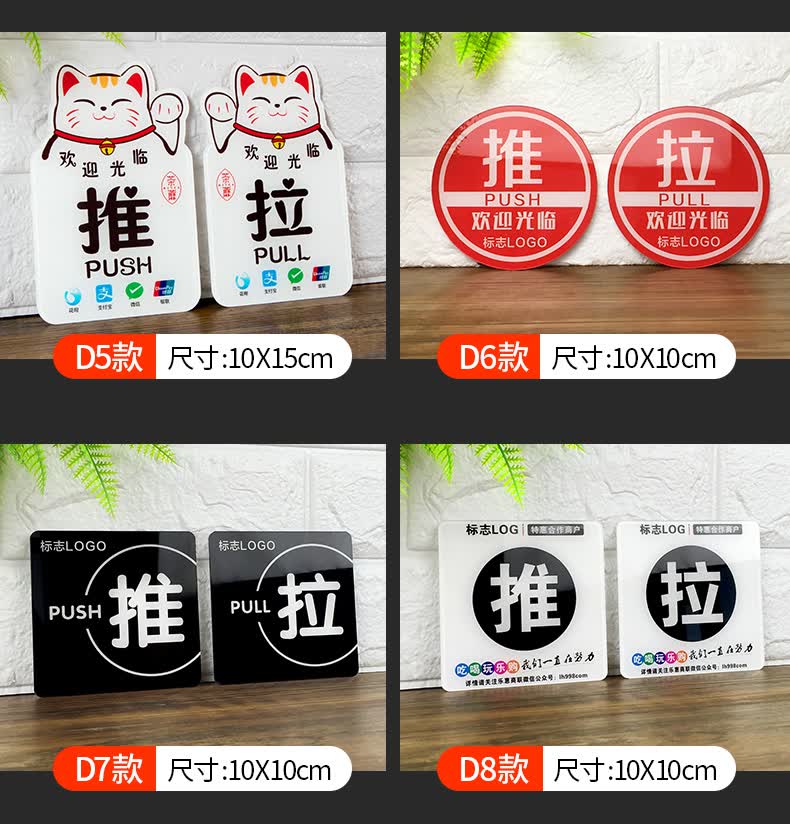 推拉贴亚克力推拉玻璃贴玻璃标志标示标牌温馨提示牌推拉牌创意贴左右