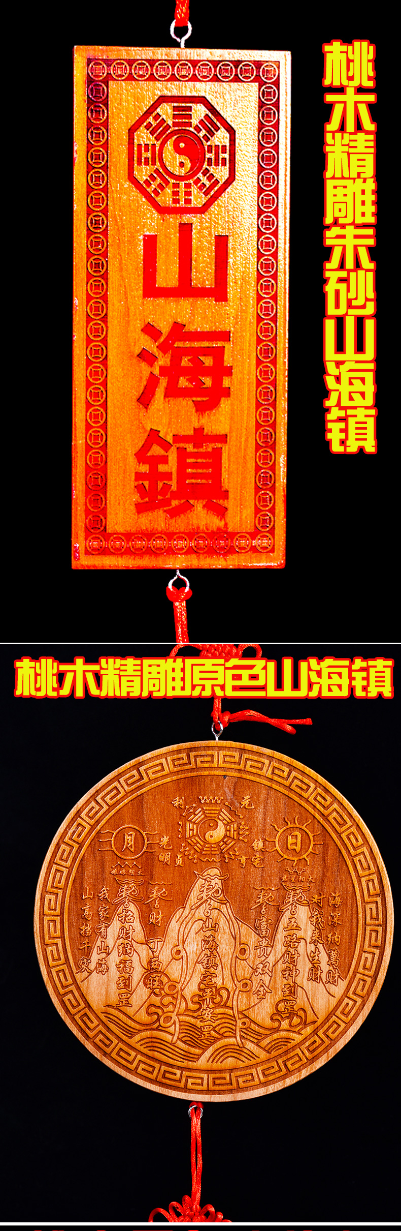 吉运连连桃木天官赐福山海镇挂件山海图泰山石敢当化解八卦镜挂牌门对