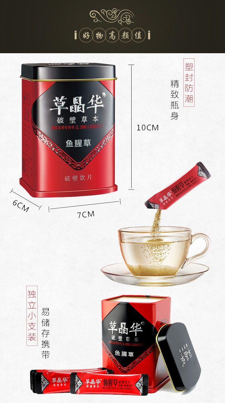 鱼腥草破壁草本2g*20袋 折耳根鱼腥草破壁饮片 1盒装【图片 价格 品牌