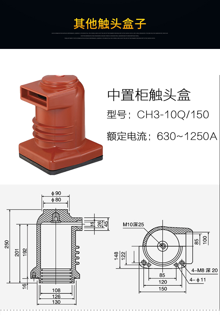 定制ch3-10q/150 630-1250a中置柜触头盒24kv 35kv三通高压带屏蔽 ch3
