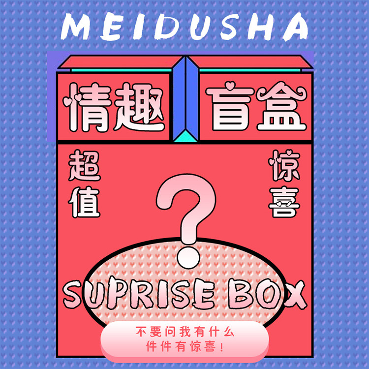 盲盒福袋情侣火辣睡衣睡裙套装丝袜盲盒制服调情【图片 价格 品牌