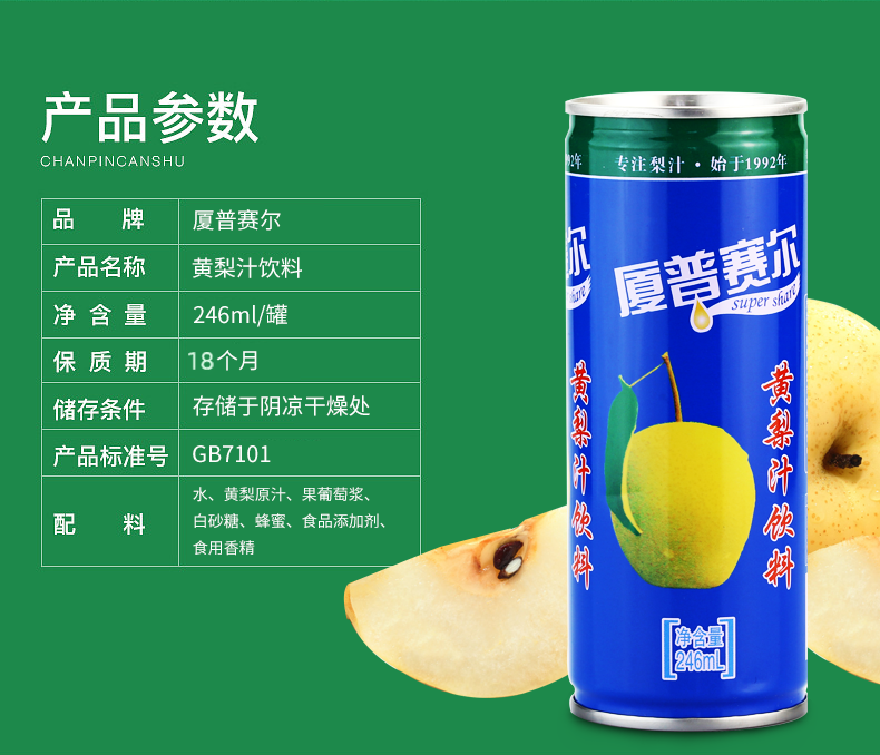 茗仟夏普赛尔黄梨汁246ml*8罐 整箱冰糖雪梨饮品浓缩果汁饮料山西特产