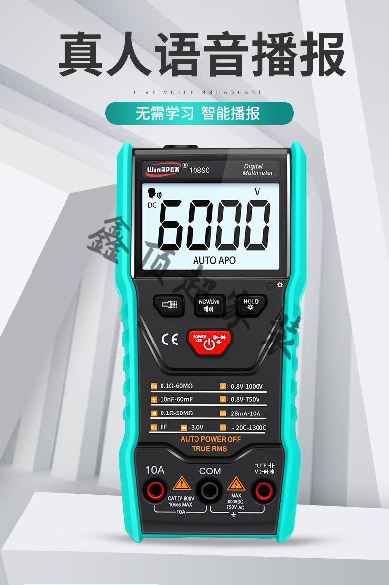 汉研语音播报万用表自动识别高精度防烧数字表维修电工傻瓜式汉研108s