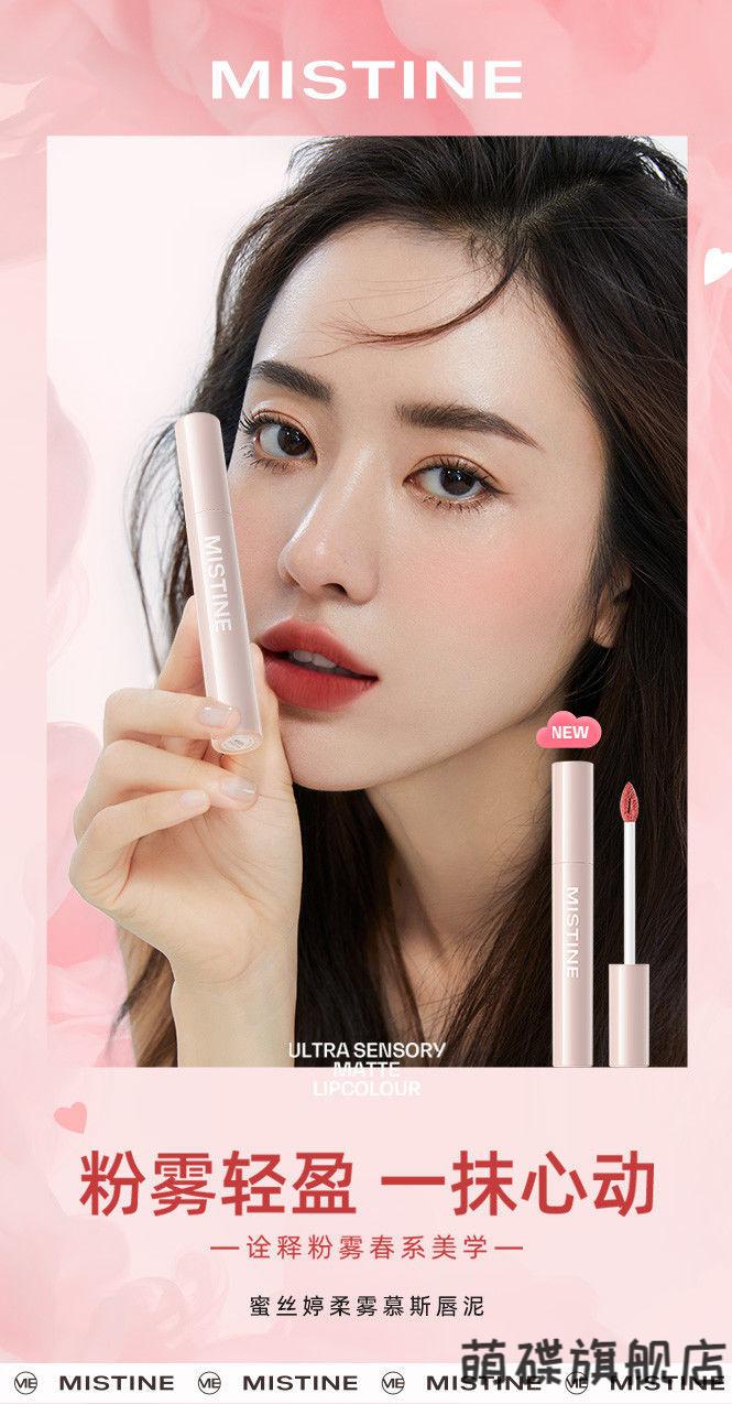 mistine泰国mistine蜜丝婷哑光唇釉慕斯唇泥丝绒雾面唇膏持i久滋润