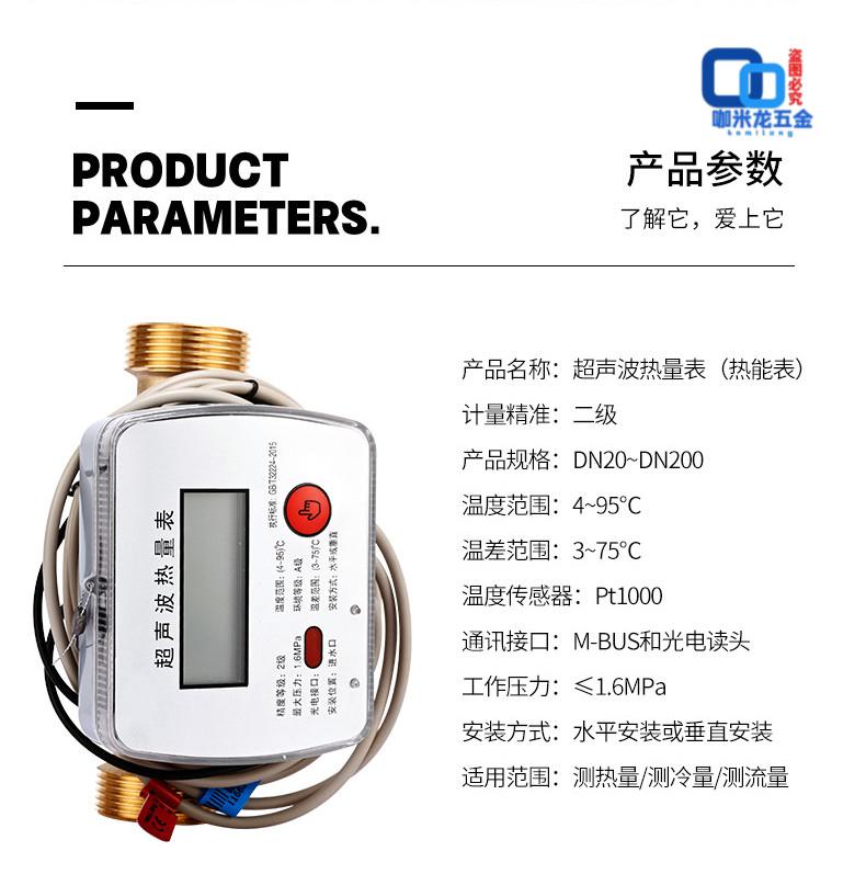 超声波热量表dn25小区中央空调冷热能量计地暖热力流量计热计量dn25