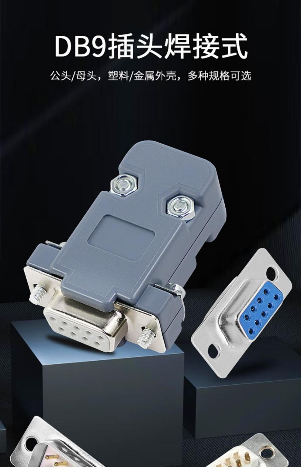 db9母头公头9针串口接头焊线式rs232串口com口双排九针插头连接器 db9