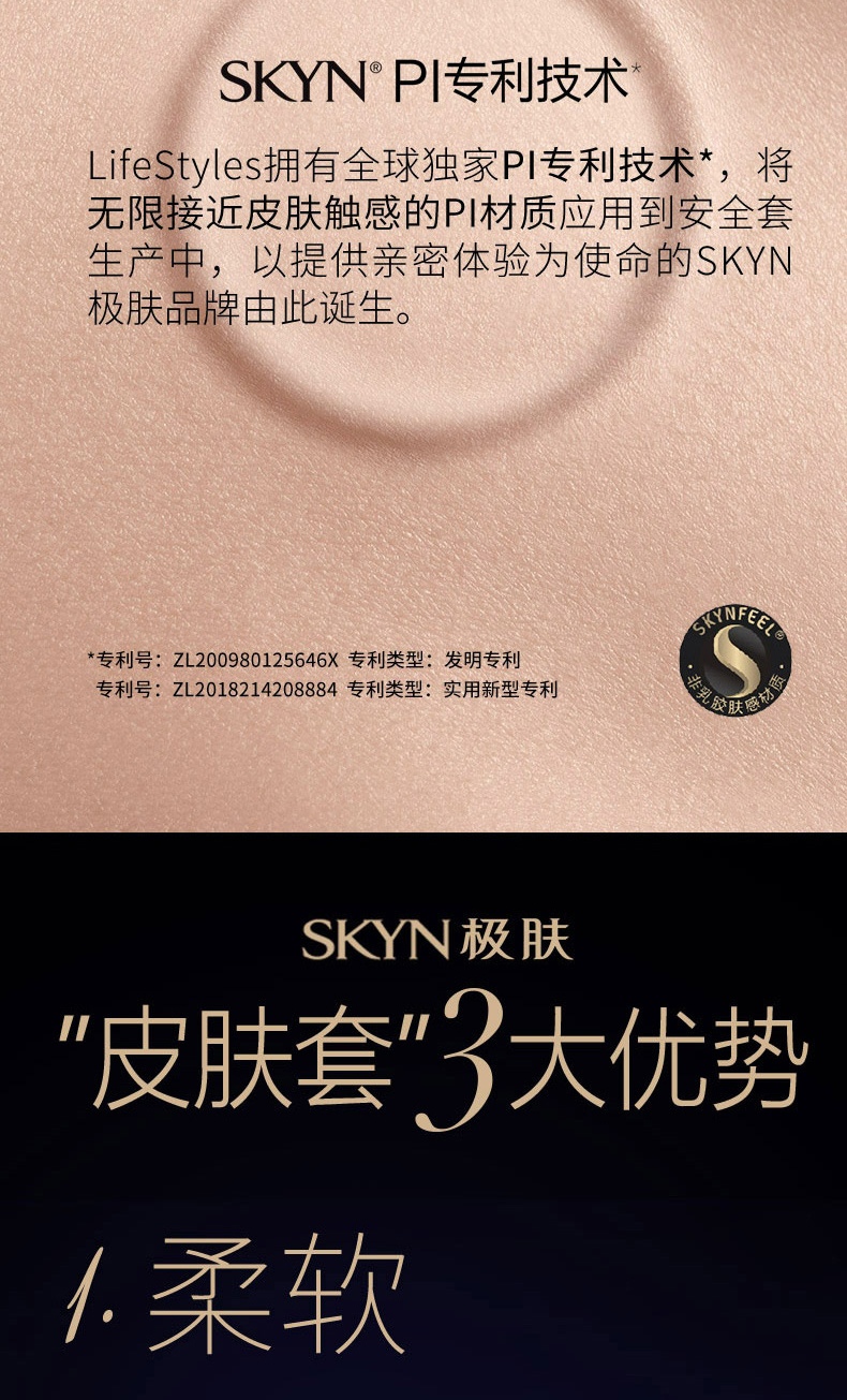 杰士邦 skyn极肤套安全套肤感薄10只 乳胶套 皮肤套 成人用品男用套套