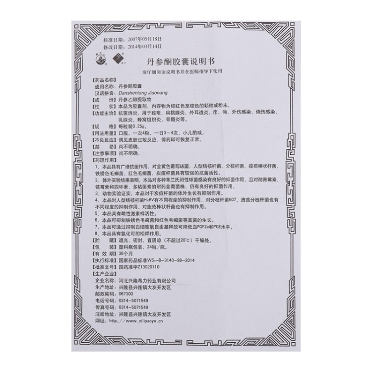 希力丹参酮胶囊025g24粒1盒
