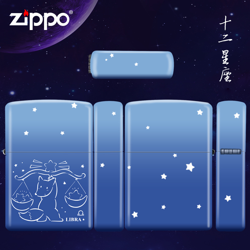 zippo打火机 十二星座蓝色渐变 防风煤油男士个性创意zppo 白羊座3.