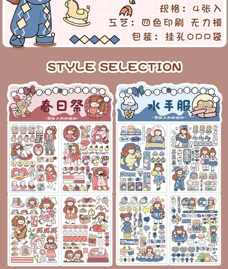 迦南歌基语闲 和纸贴纸 阿果集会日系列 手绘少女手帐素材装饰贴画4张