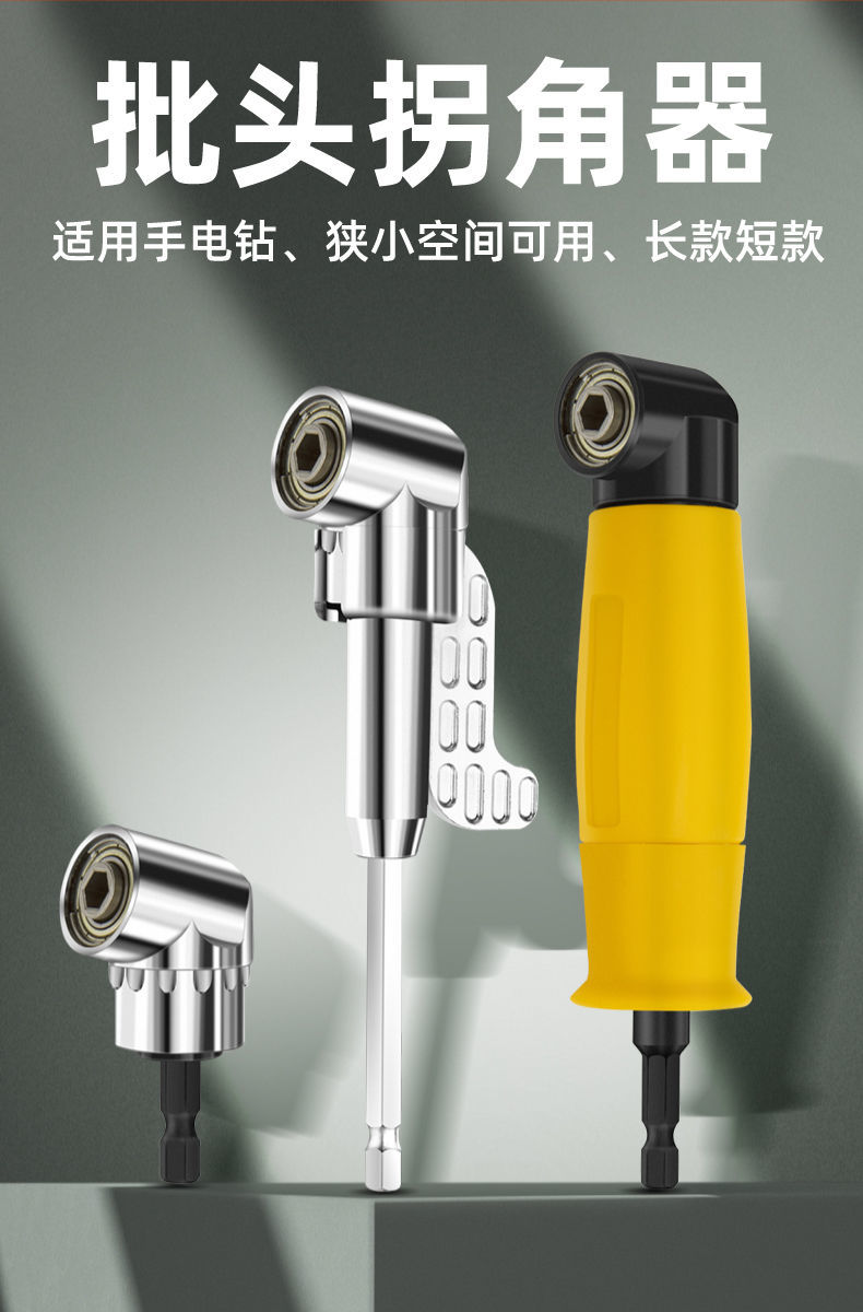 电动批头拐角器拐弯钻头螺丝刀手钻90度转角器转弯多功能电钻加长超大