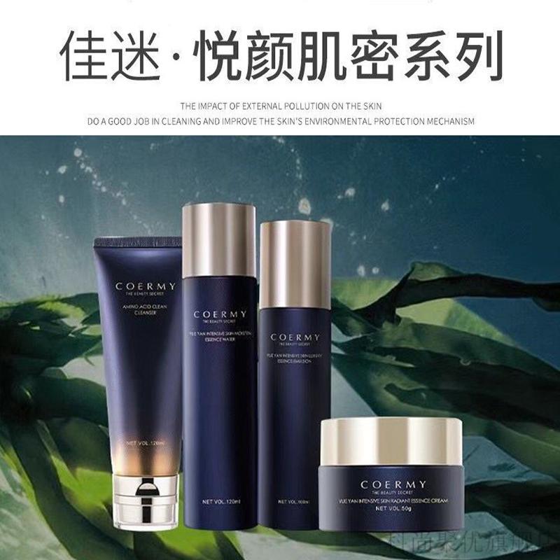 专柜推荐佳迷护肤品补水保湿套装滋美肌精华面膜孕妇专用气垫氨基酸