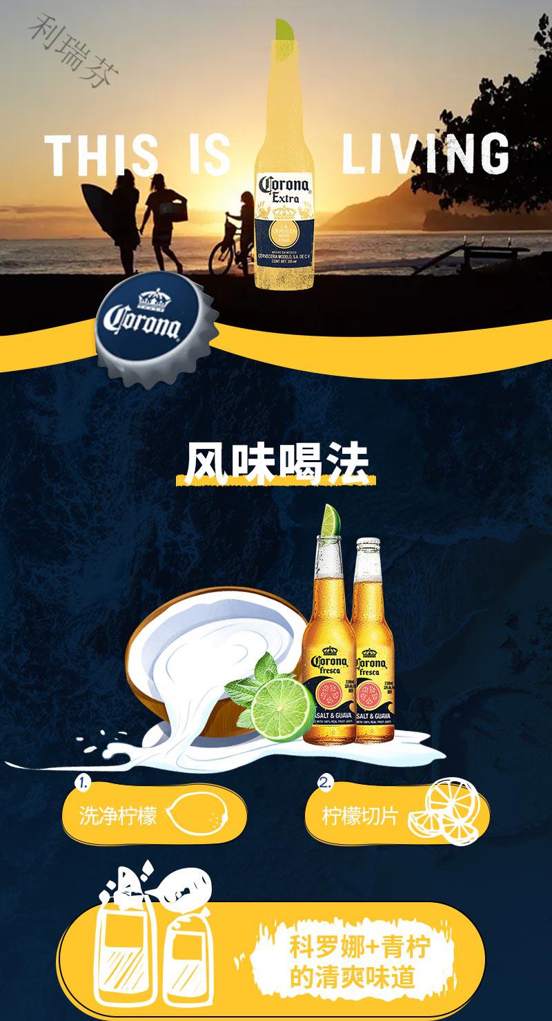 科罗娜海盐番石榴啤酒行货墨西哥进口拉格黄啤多规格6瓶组合 国产科罗