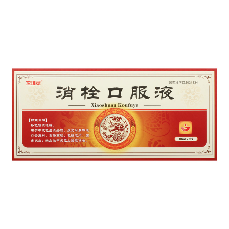 龙璞灵 消栓口服液 10ml*9支/盒 1盒【图片 价格 品牌 报价】-京东