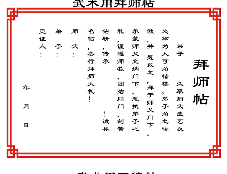 拜师贴拜师贴 古典定制武术拜师回徒帖收徒帖拜师帖宣纸拜 红色 空白