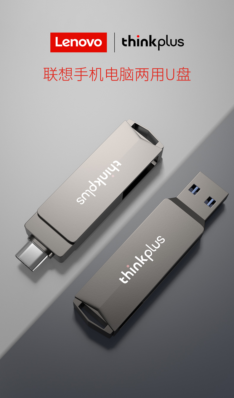 联想u盘16g插手机电脑两用双头华为typec移动30外接优盘双头双口办公