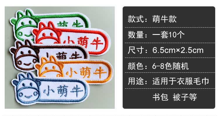 名字贴幼儿园姓名贴宝宝校服刺绣名字防水可免缝儿童衣贴布定制 熊猫