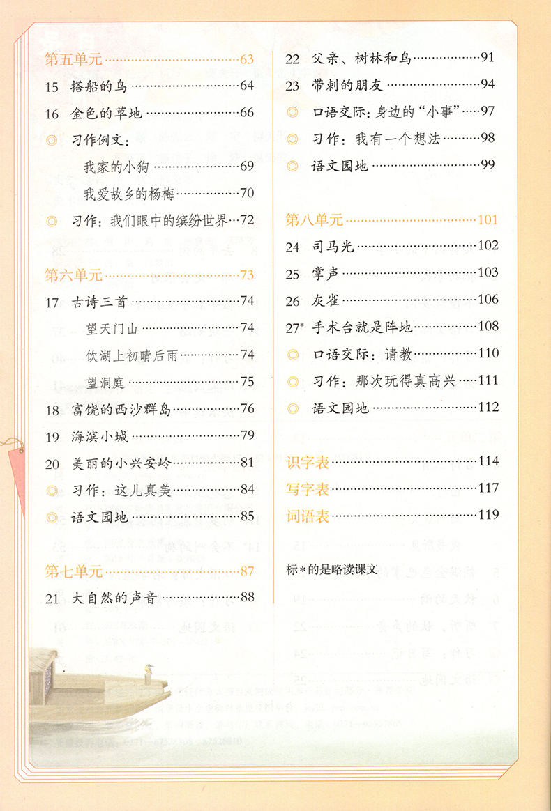 《【山东德州等地使用】3三年级上册部编人教版三上语文书 外研版三