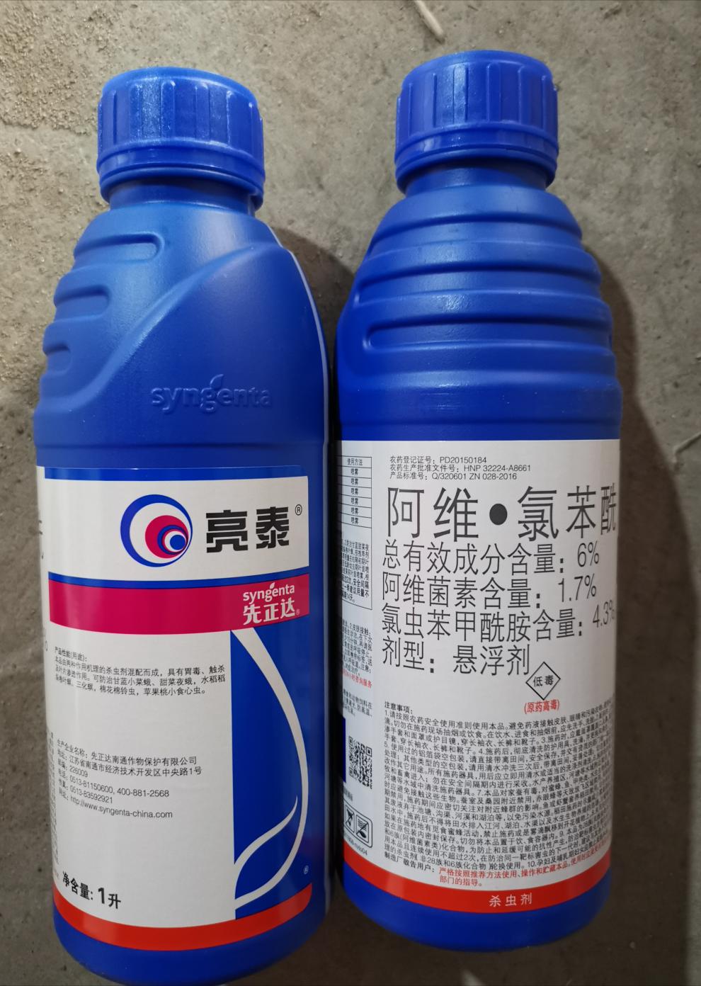 先正达 亮泰 6% 阿维·氯苯酰 甜菜夜蛾 稻纵卷叶螟 杀虫剂 5000ml