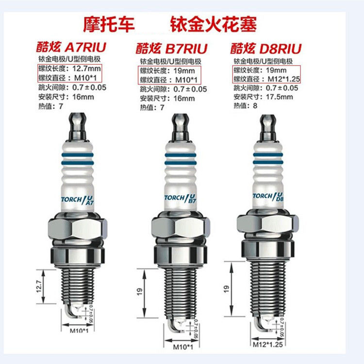 火炬摩托车铱金火花塞a7tc踏板车150弯梁110跨骑d8tc铃木125b7铱金d8