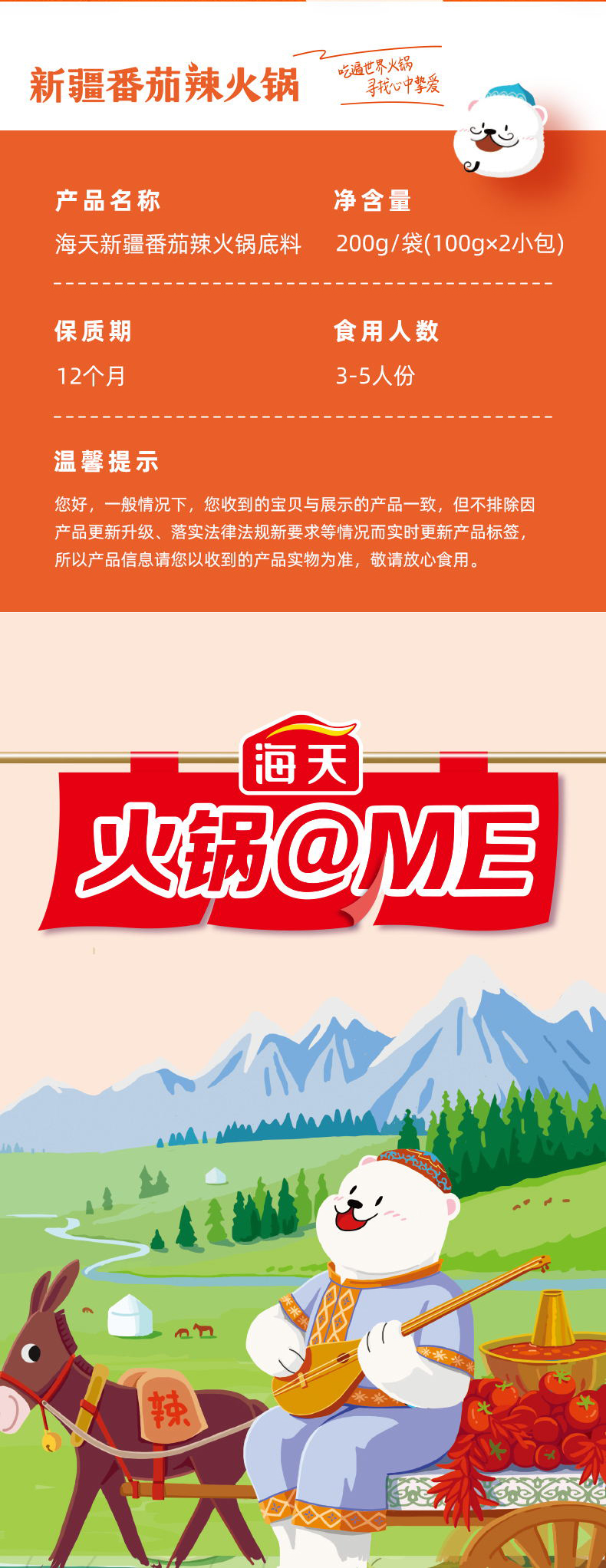 海天 火锅底料@me日式寿喜锅底料 广式海鲜骨汤 新疆番茄辣火锅 中华