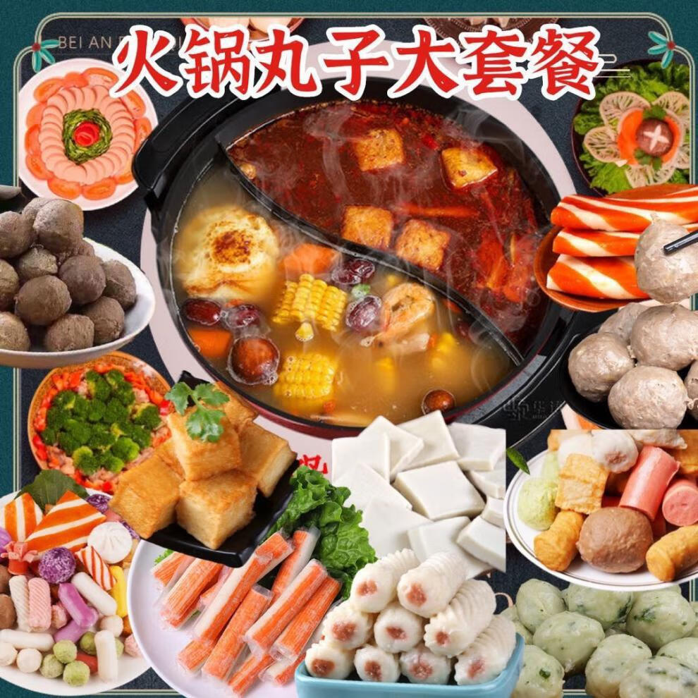 火锅丸子牛肉丸子关东煮麻辣烫鱼豆腐撒尿肉丸鱼丸食材多种 超市同款