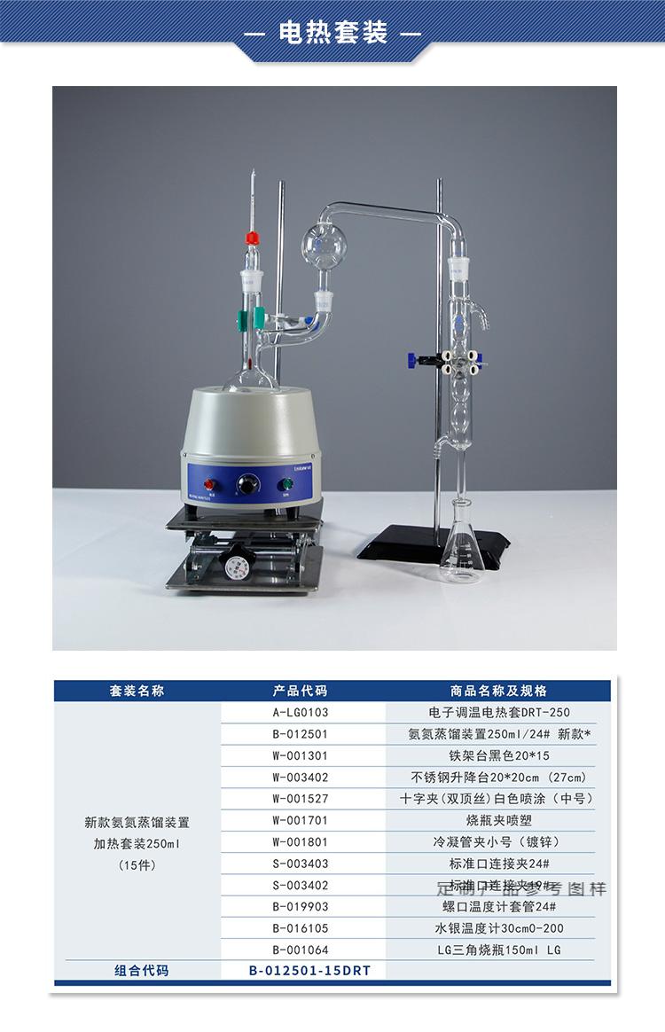 实验室玻璃氨氮蒸馏装置凯氏定氮蒸馏器磨口定氮球蛇形冷凝管24#凯氏