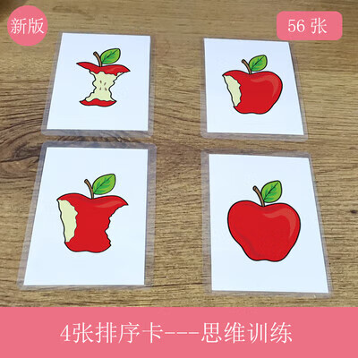 逻辑思维语言发育迟缓自闭症孤独症康复训练卡片4张排序56图6寸塑封