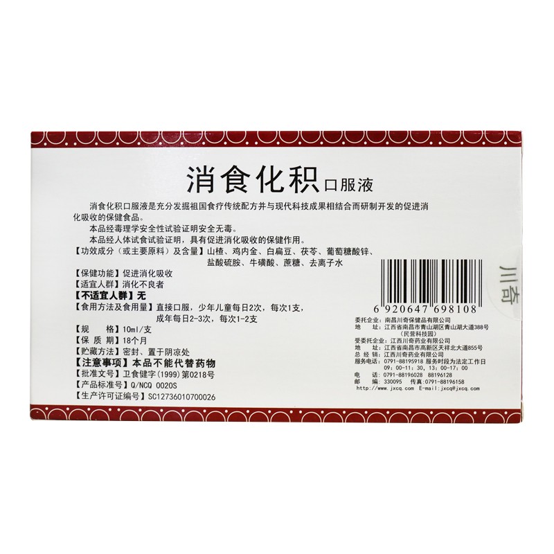 川奇 消食化积口服液 10ml*6支 5盒装【图片 价格 品牌 报价】-京东